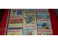 МУРЗИЛКА - 12 БРОЯ - 1970 г.