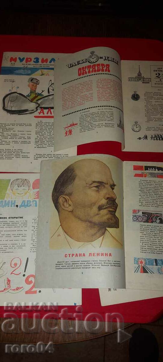 MURZILKA - 9 ISSUES - 1967 - 6