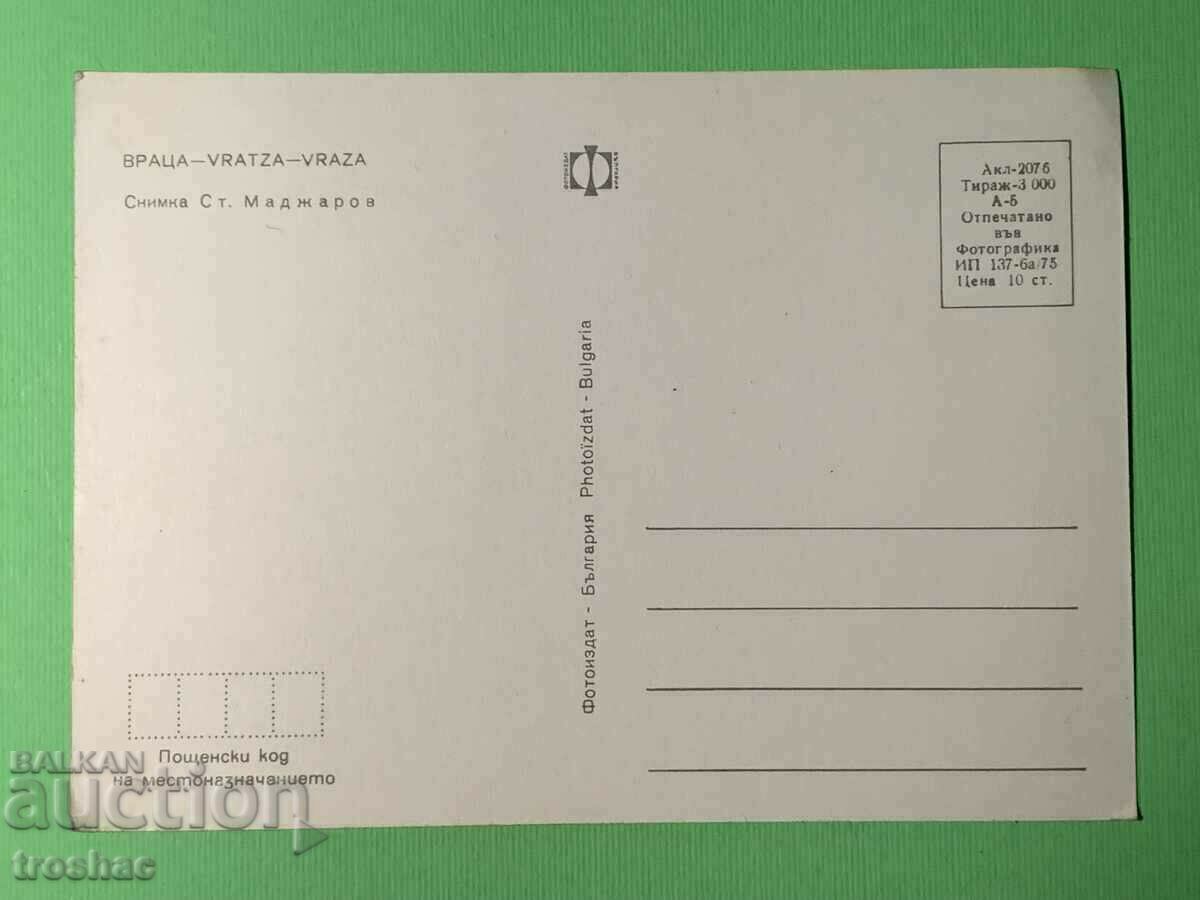 Unique old Vratsa Card with price 10.00 BGN | € 5.11