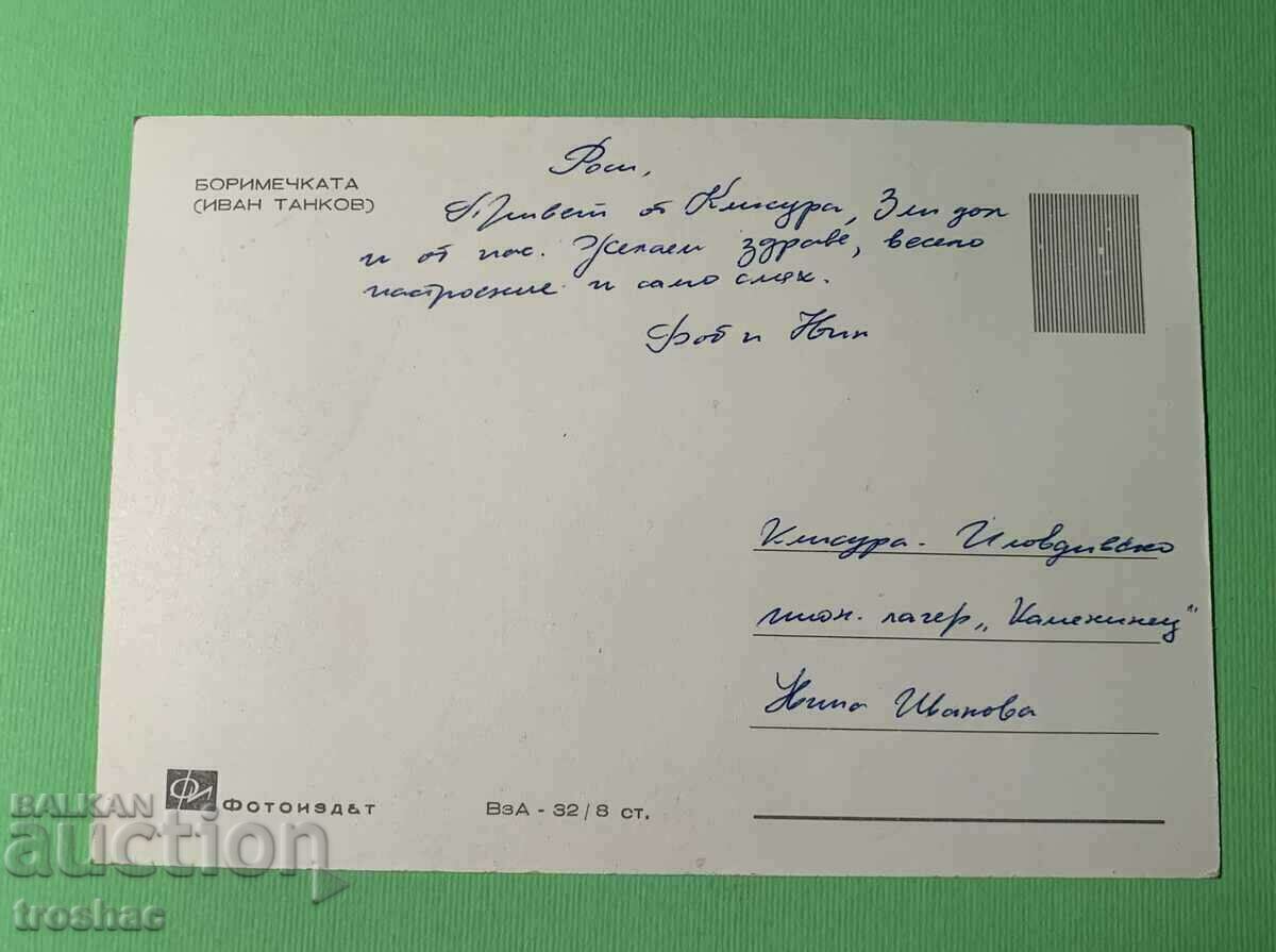 Old Borimechka Card with price 10.00 BGN | € 5.11