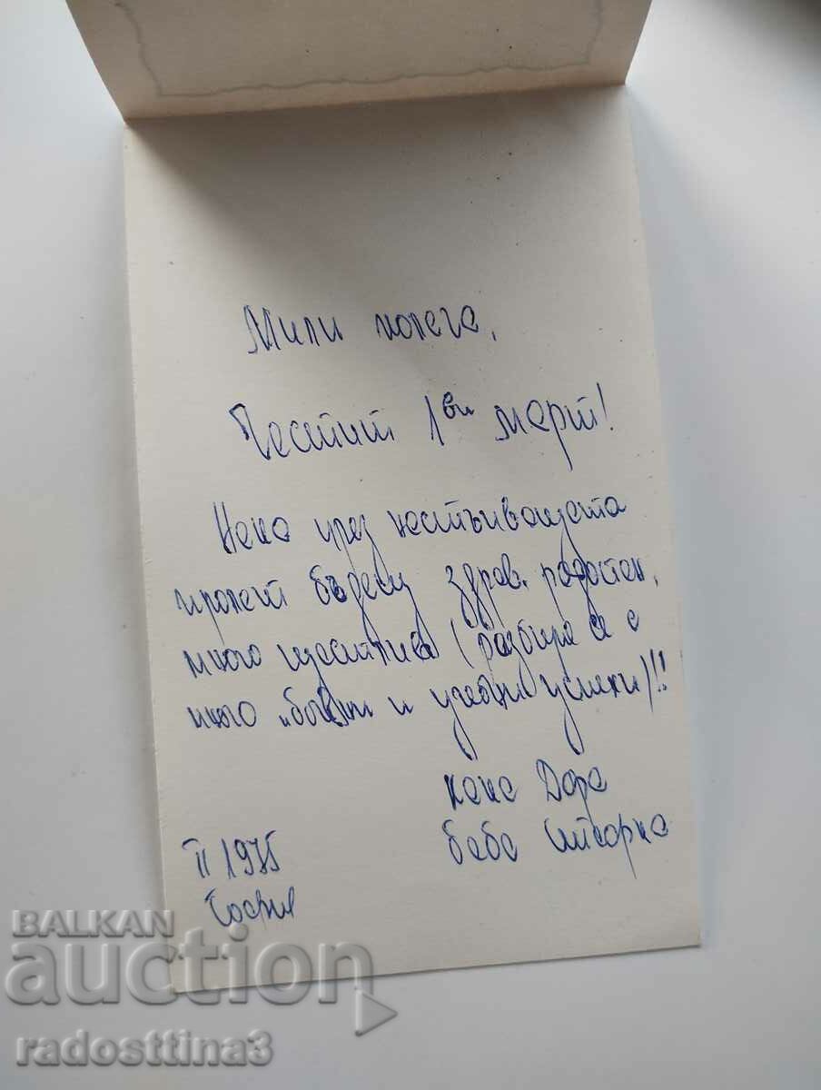 Licitație Felicitare de la soca Licitație Felicitare de la soca