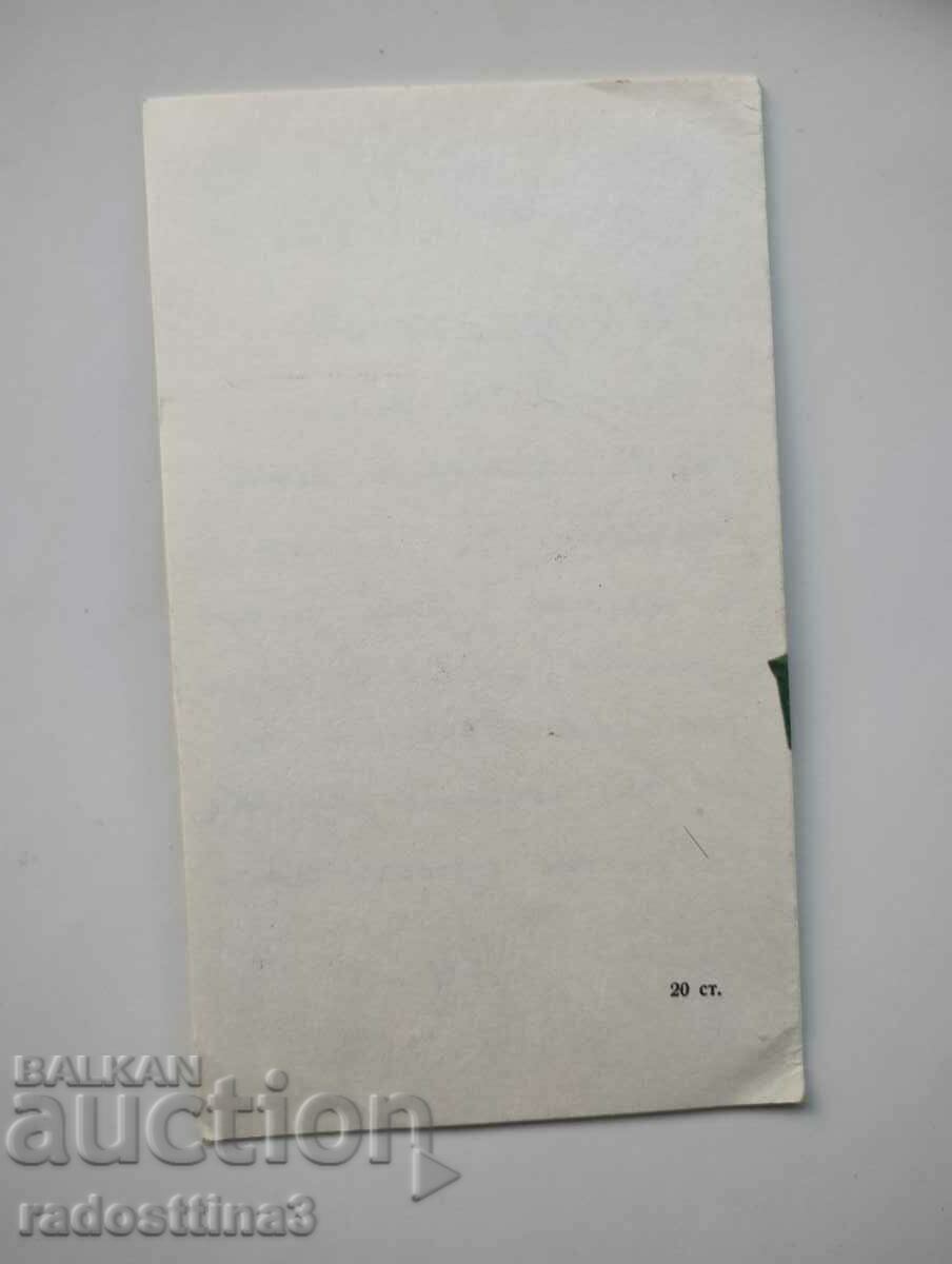 Felicitare de la soca cu preț 2.99 BGN | € 1.53 Felicitare de la soca cu preț 2.99 BGN | € 1.53