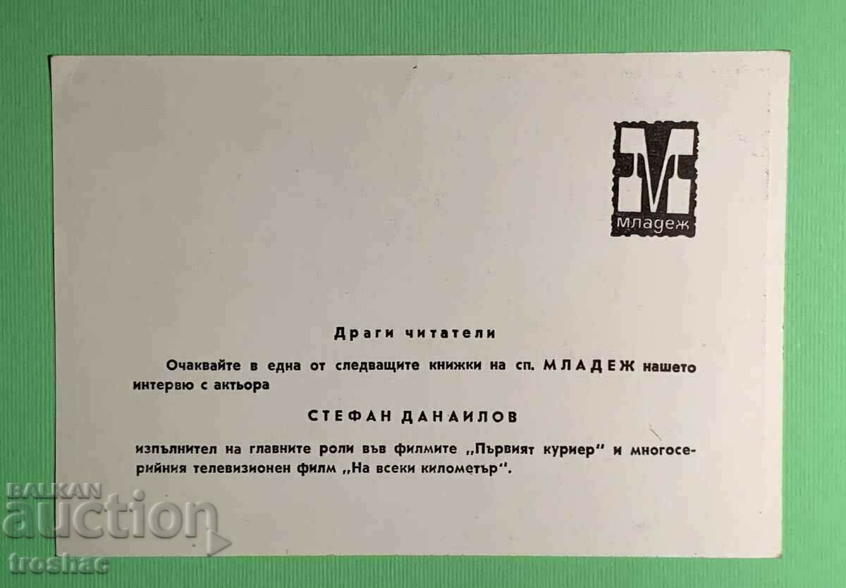 Παλιά κάρτα Stefan Danailov με τιμή 15.00 BGN | € 7.67 Παλιά κάρτα Stefan Danailov με τιμή 15.00 BGN | € 7.67