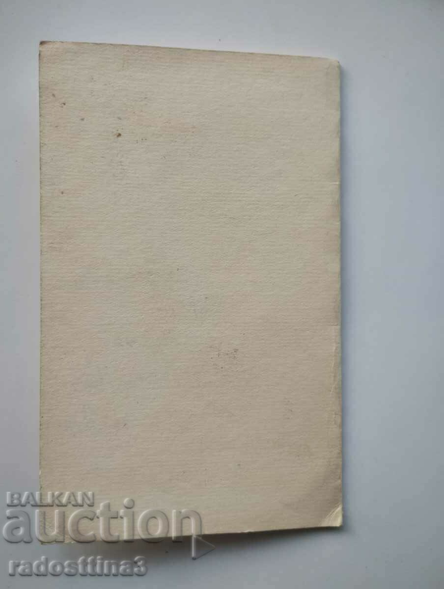 Greeting card from the soca with price 2.99 BGN | € 1.53 Greeting card from the soca with price 2.99 BGN | € 1.53