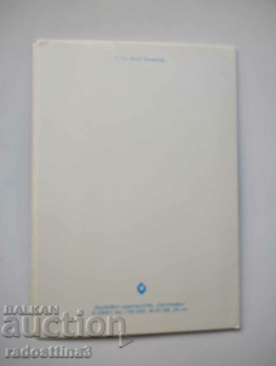 Greeting card from the soca with price 0.99 BGN | € 0.51 Greeting card from the soca with price 0.99 BGN | € 0.51