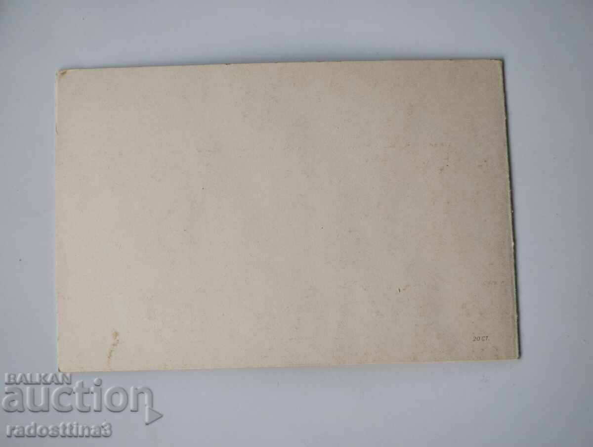 Greeting card from the soca with price 2.99 BGN | € 1.53 Greeting card from the soca with price 2.99 BGN | € 1.53