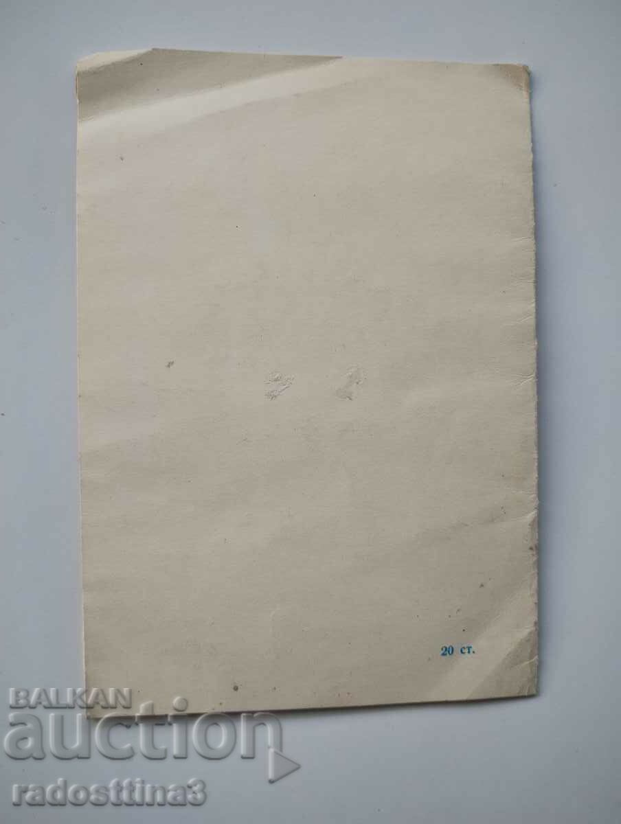 Felicitare de la soca cu preț 2.99 BGN | € 1.53 Felicitare de la soca cu preț 2.99 BGN | € 1.53