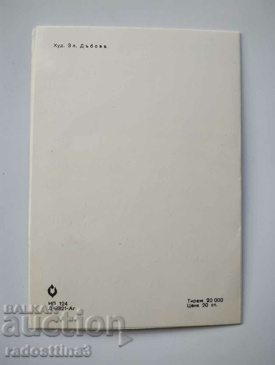 Greeting card from the soca with price 2.99 BGN | € 1.53 Greeting card from the soca with price 2.99 BGN | € 1.53