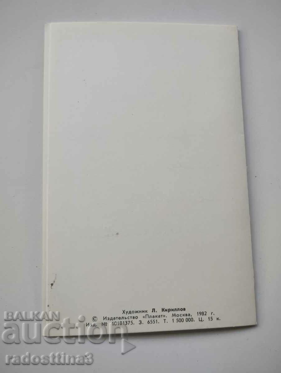 Greeting card from the soca with price 0.99 BGN | € 0.51