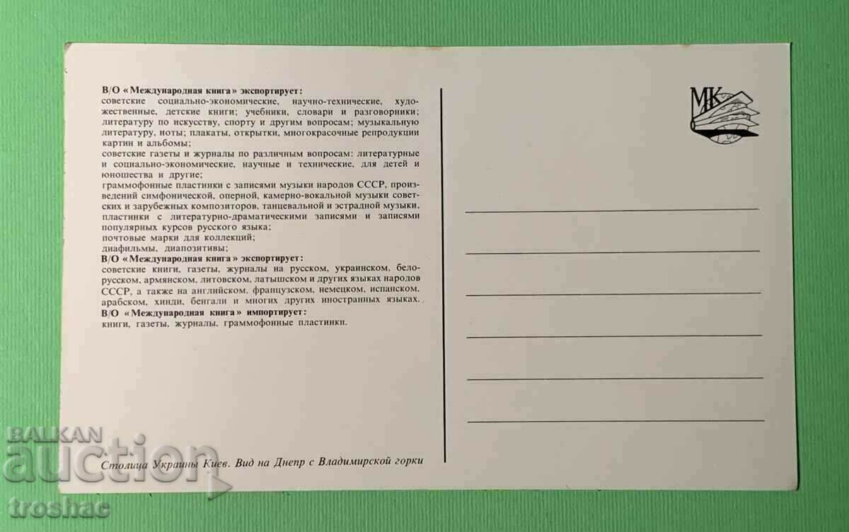 Old Card Capital of Ukraine Kyiv with price 10.00 BGN | € 5.11 Old Card Capital of Ukraine Kyiv with price 10.00 BGN | € 5.11