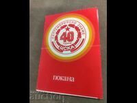 Покана 40 години ЦСКА за тържествено събрание и бал 5 май/88