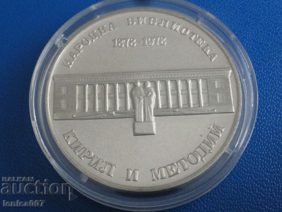 Auction  Bulgaria 1978 - BGN 5 "People's Library"