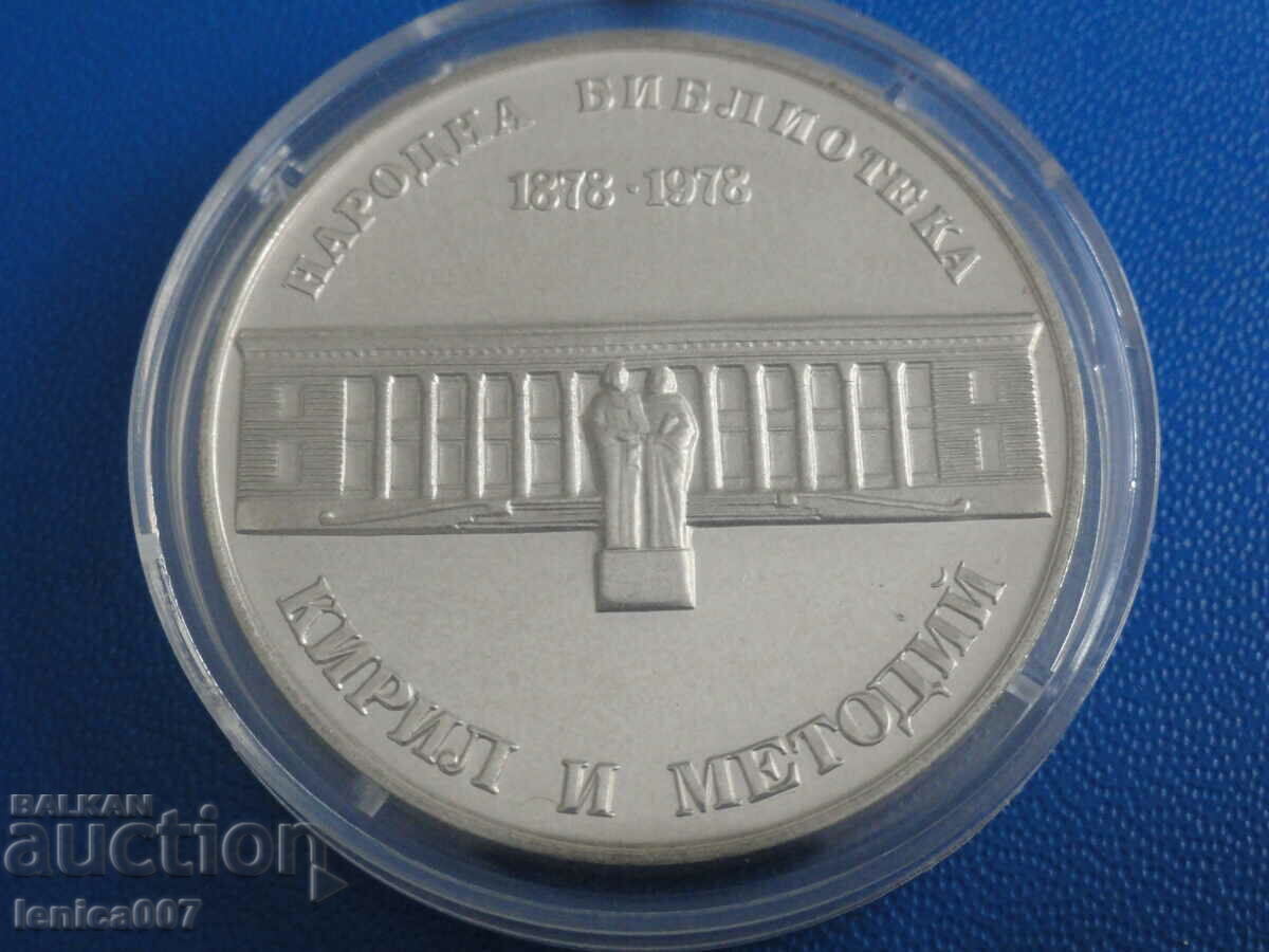 Bulgaria 1978 - BGN 5 "People's Library"