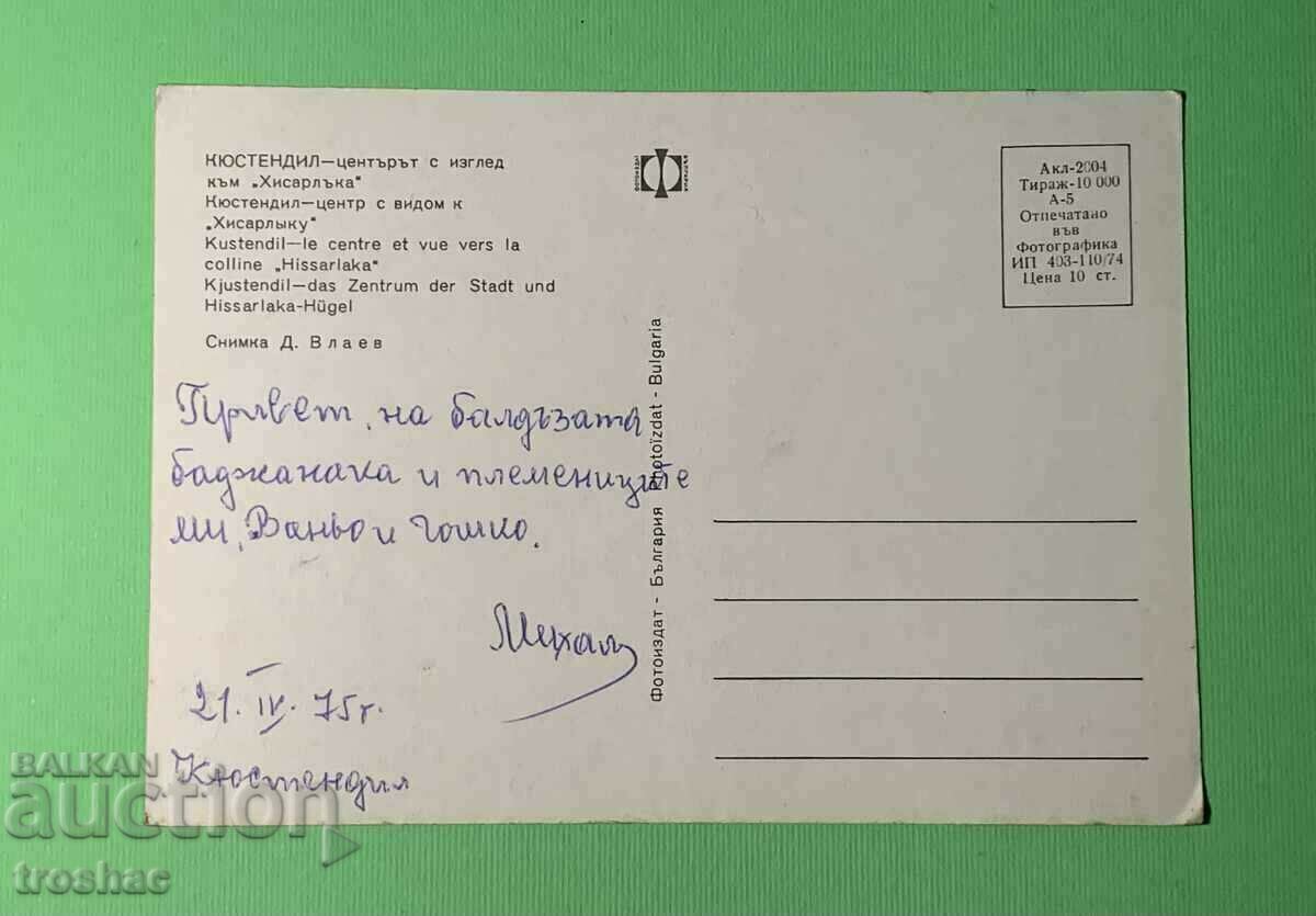 Vedere Stara Karticka Kyustendil Centru cu preț € 6.00 | 11.73 BGN Vedere Stara Karticka Kyustendil Centru cu preț € 6.00 | 11.73 BGN