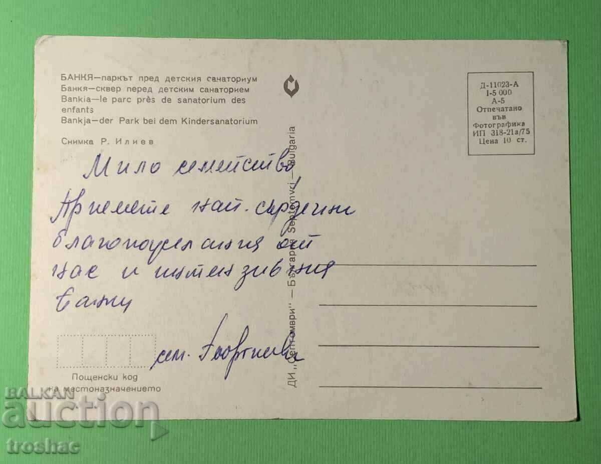 Bătrânul Karticka Bankya în fața Sanatoriului pentru Copii cu preț € 6.00 | 11.73 BGN
