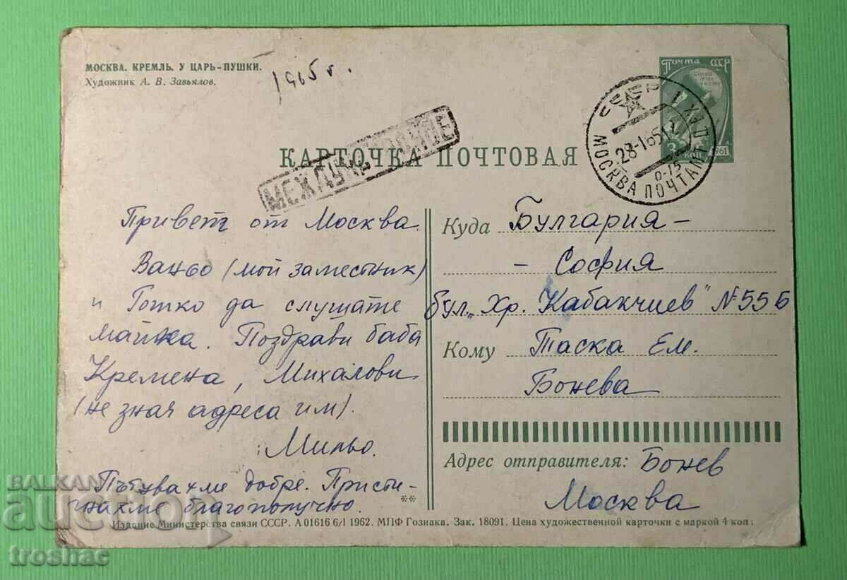 Old Card Moscow Kremlin with price 12.00 BGN | € 6.14