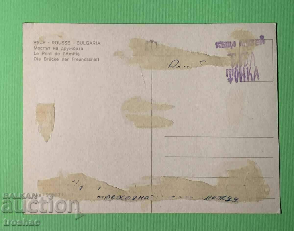 Stara Karticka Ruse The Bridge of Friendship με τιμή 13.00 BGN | € 6.65 Stara Karticka Ruse The Bridge of Friendship με τιμή 13.00 BGN | € 6.65