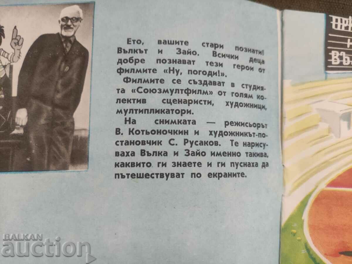 "Eh, rabbit! Well, guess what" - 6