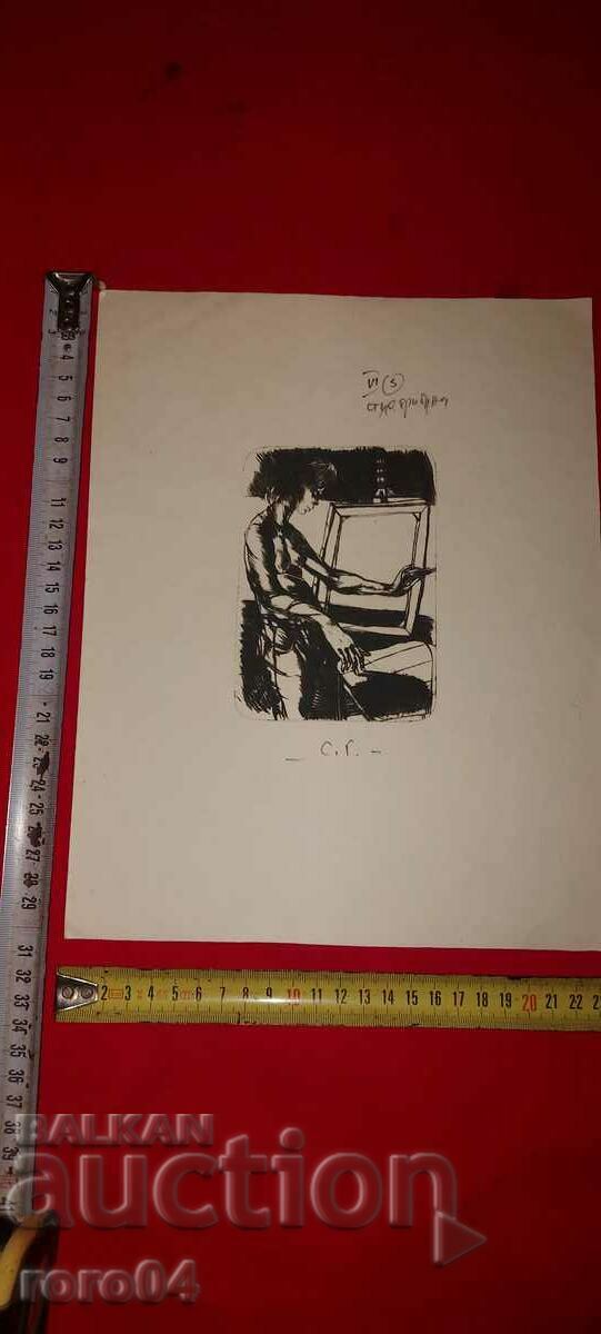 EMIL MARKOV - ILLUSTRATION - DRY NEEDLE with price 175.00 BGN | € 89.48