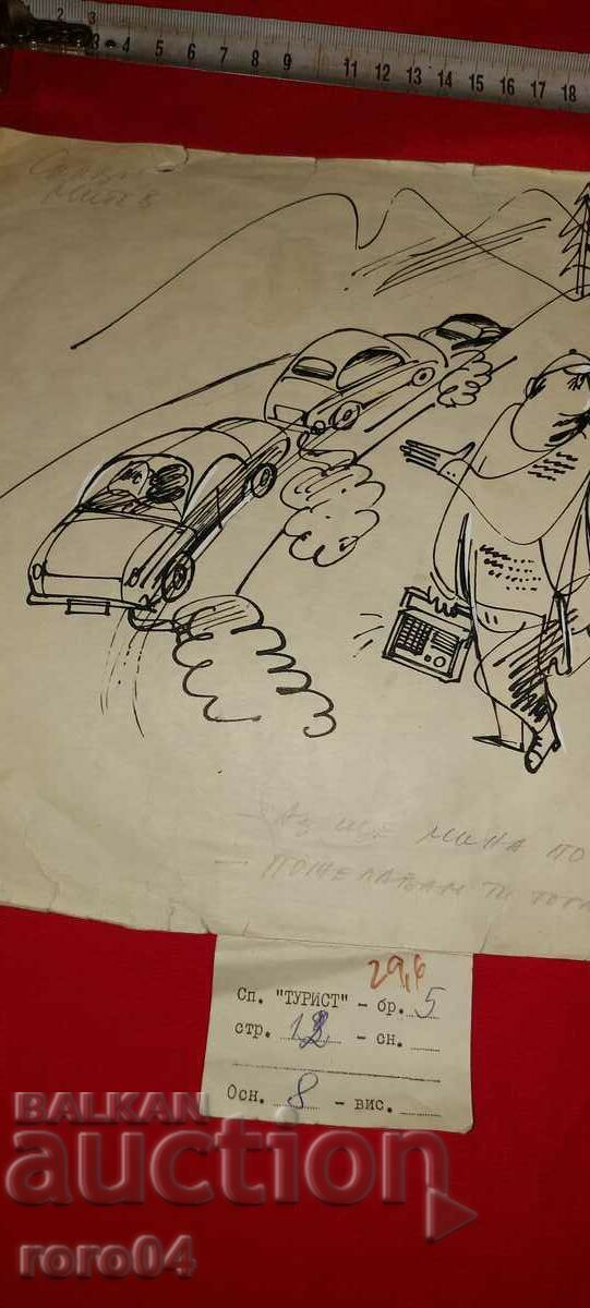 Доставка на СЛАВИ МИТЕВ - ИЛЮСТРАЦИЯ - ТУШ Доставка на СЛАВИ МИТЕВ - ИЛЮСТРАЦИЯ - ТУШ