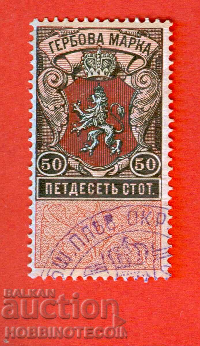 BULGARIA STAMPS STAMPS STAMP 50 - 1903