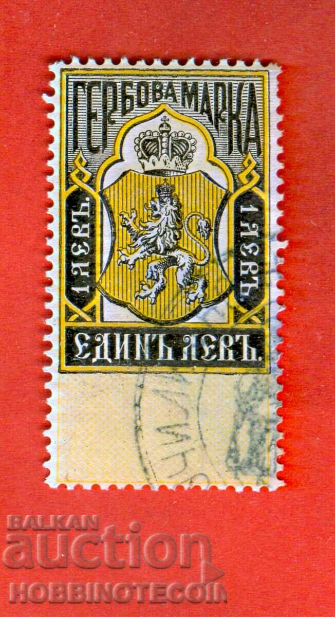 BULGARIA STAMPS STAMPS STAMPS 1 Lev - 1883