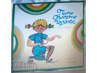 Pippi Longstocking δίσκος γραμμοφώνου