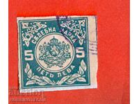 BULGARIA COURT STAMP - 5 Leva - 1938 not serrated