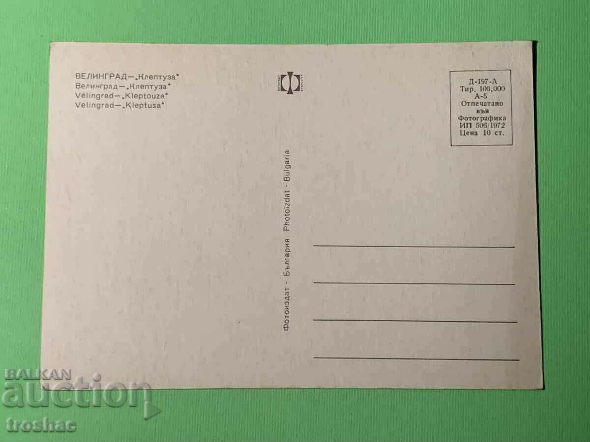 Old Card Velingrad Lake Kleptuza with price 10.00 BGN | € 5.11