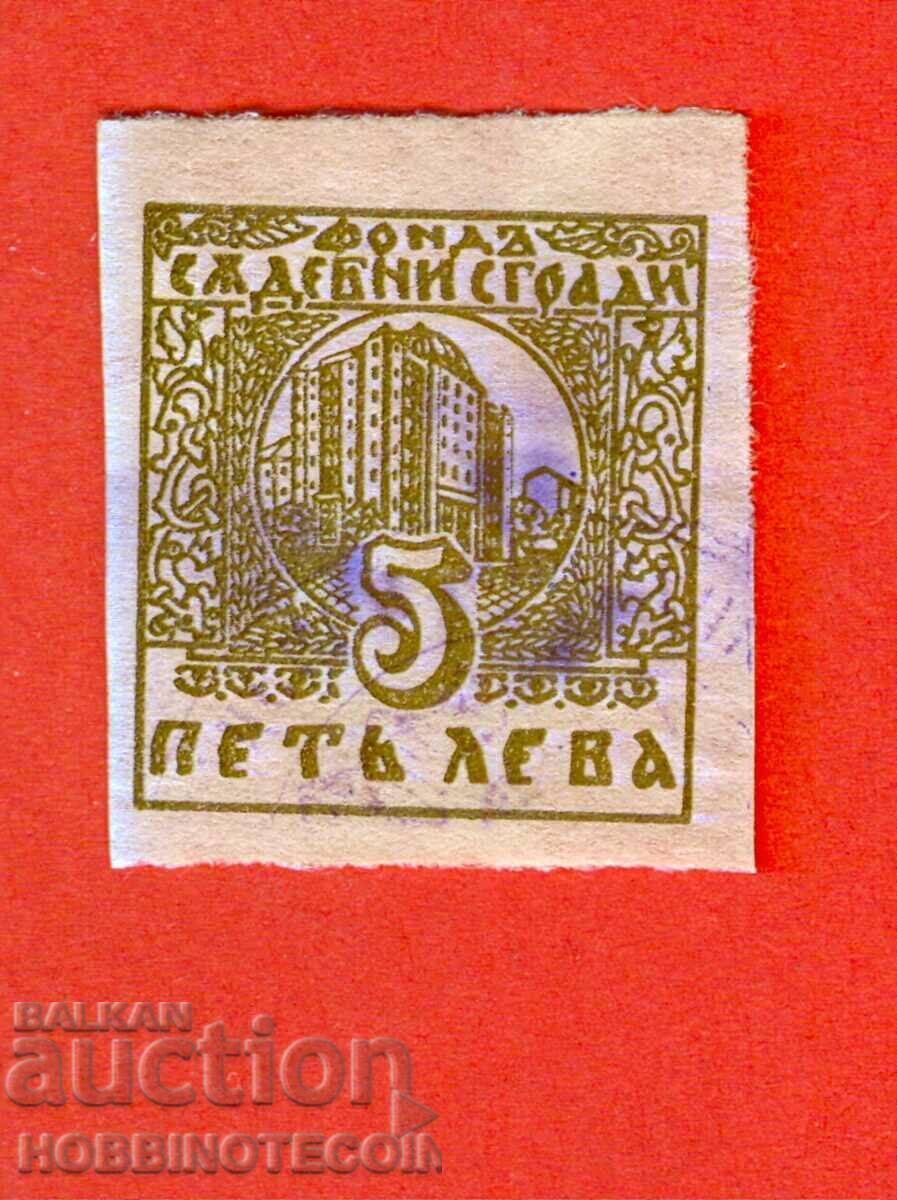 BULGARIA COURT BUILDING FUND STAMP 5 Leva 1936 not serrated BULGARIA COURT BUILDING FUND STAMP 5 Leva 1936 not serrated