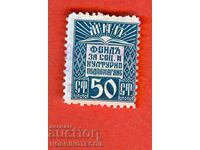 BULGARIA FUND SOCIAL CULTURAL ASSISTANCE STAMP 50 BGN 1940