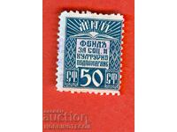 ΒΟΥΛΓΑΡΙΑ ΦΟΝΤ ΣΟΤΣΙΑΛΝΟ ΚΟΥΛΤΟΥΡΝΟ ΠΟΝΤΠΟΜΑΓΚΑΝΕ ΜΑΡΚΑ 50 Στ 1940