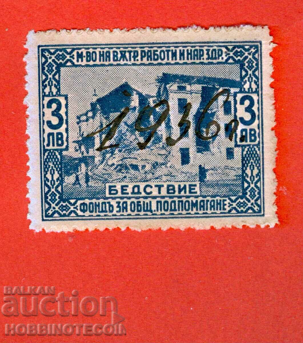 BULGARIA MARKA PUBLIC ASSISTANCE FUND 3 BGN DISASTER BULGARIA MARKA PUBLIC ASSISTANCE FUND 3 BGN DISASTER