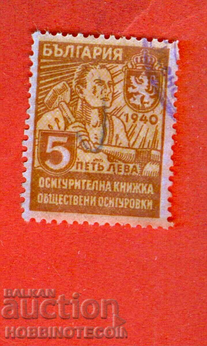 BULGARIA STAMPA FONDUL DE ASIGURĂRI PUBLICE CARTEA 5 BGN 1940 1