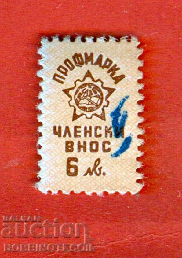 BULGARIA BRANDS BRAND - PROFESSIONAL BRAND - MEMBERSHIP FEE BGN 6 1 BULGARIA BRANDS BRAND - PROFESSIONAL BRAND - MEMBERSHIP FEE BGN 6 1