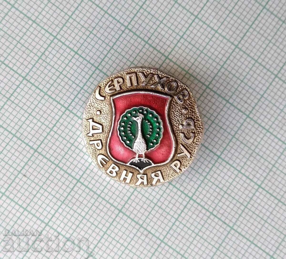 14624 Badge - Ancient Russia - Serpukhov with price 1.00 BGN | € 0.51 14624 Badge - Ancient Russia - Serpukhov with price 1.00 BGN | € 0.51