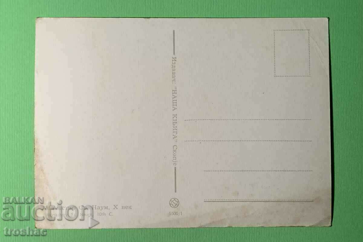 Παλιά κάρτα Μονή Αγίου Ναούμ με τιμή € 6.00 | 11.73 BGN