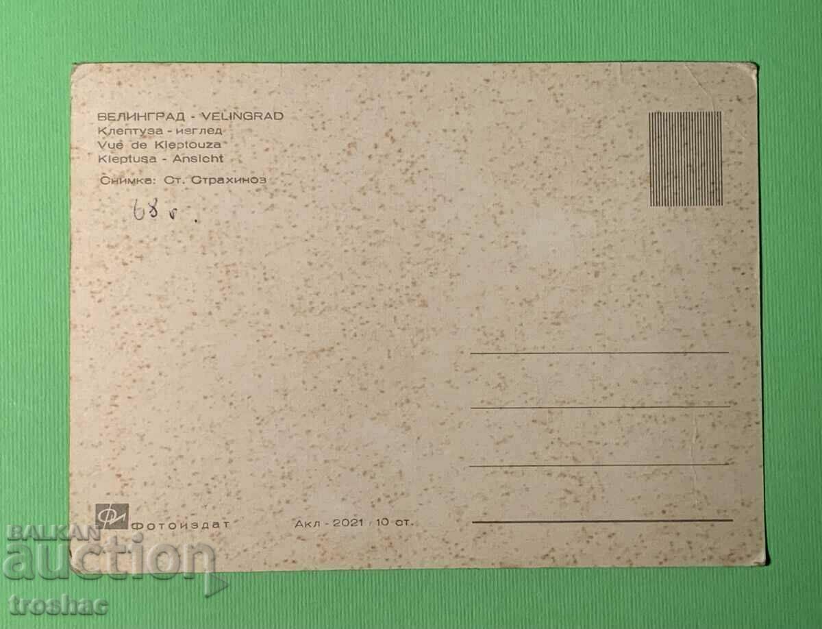 Stara Karticka Velingrad Kleptuza View with price 10.00 BGN | € 5.11 Stara Karticka Velingrad Kleptuza View with price 10.00 BGN | € 5.11