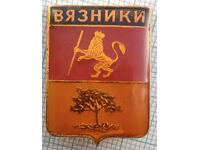 14640 Badge - USSR cities - Vyazniki