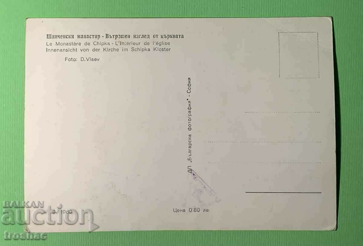 Παλαιός χάρτης του μοναστηριού Shipchen Εσωτερική άποψη από την εκκλησία με τιμή € 6.00 | 11.73 BGN