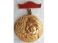 14647 Μετάλλιο τεχνίτης Kolyo Ficheto για συμβολή στην κατασκευή