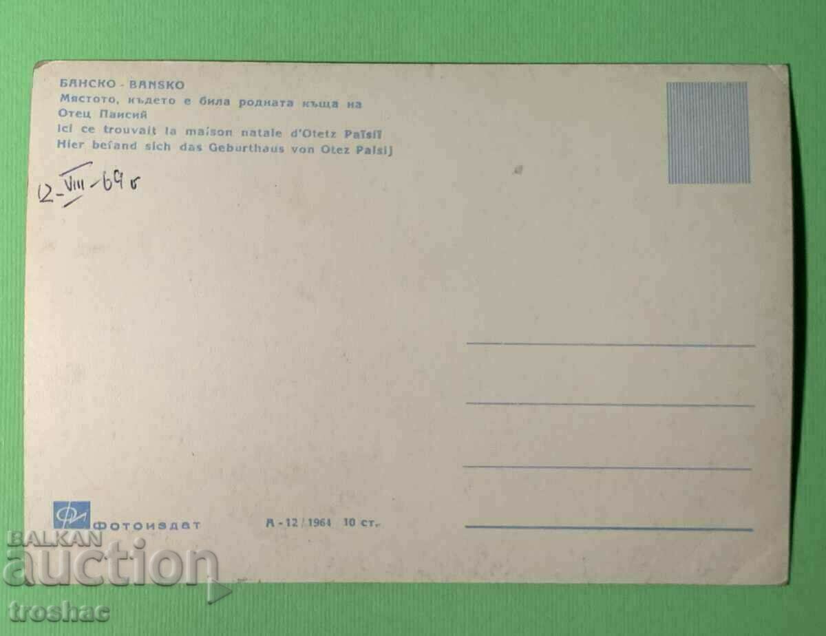 Old Map Bansko place of the native House of Father Paisii with price 10.00 BGN | € 5.11 Old Map Bansko place of the native House of Father Paisii with price 10.00 BGN | € 5.11