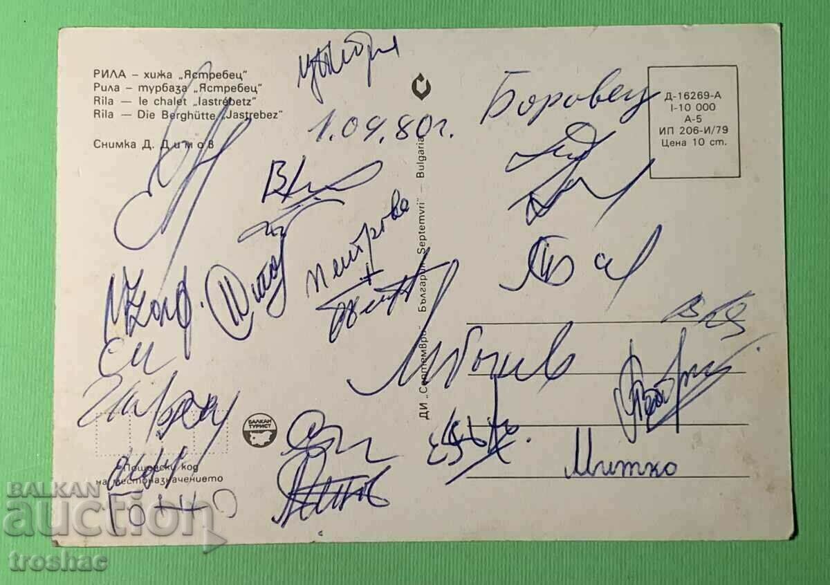 Παλιά κάρτα Ρίλα καλύβα Yastrebets με τιμή € 6.00 | 11.73 BGN Παλιά κάρτα Ρίλα καλύβα Yastrebets με τιμή € 6.00 | 11.73 BGN