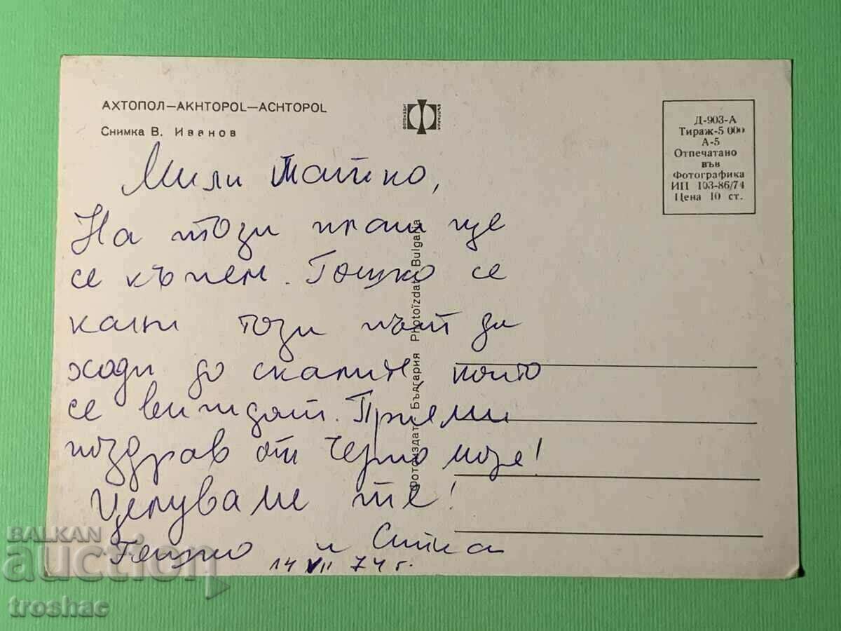 Old Card of Ahtopol with price 10.00 BGN | € 5.11 Old Card of Ahtopol with price 10.00 BGN | € 5.11