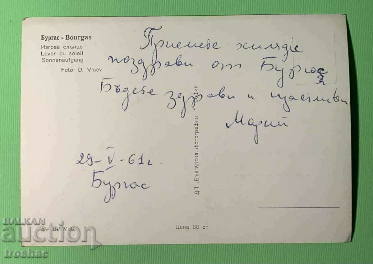 Стара Картичка Бургас с цена € 11.00 | 21.51 лв.