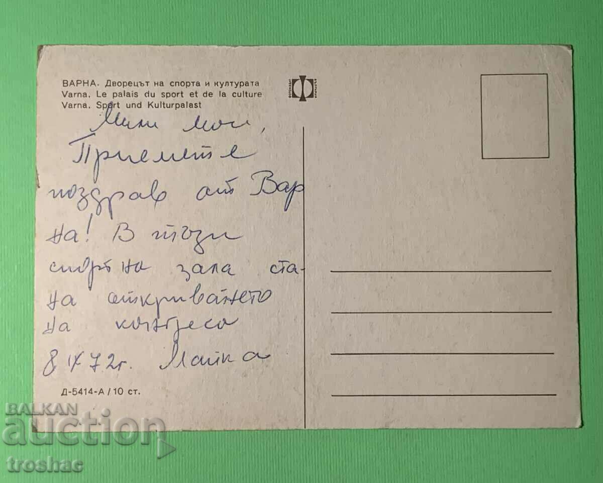 Stara Karticka Varna Palace of Sports and Culture with price 15.00 BGN | € 7.67 Stara Karticka Varna Palace of Sports and Culture with price 15.00 BGN | € 7.67