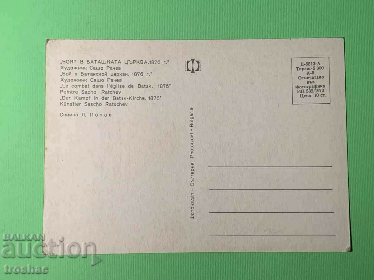 Carte veche de pictură în Biserica Batashka cu preț € 7.00 | 13.69 BGN Carte veche de pictură în Biserica Batashka cu preț € 7.00 | 13.69 BGN