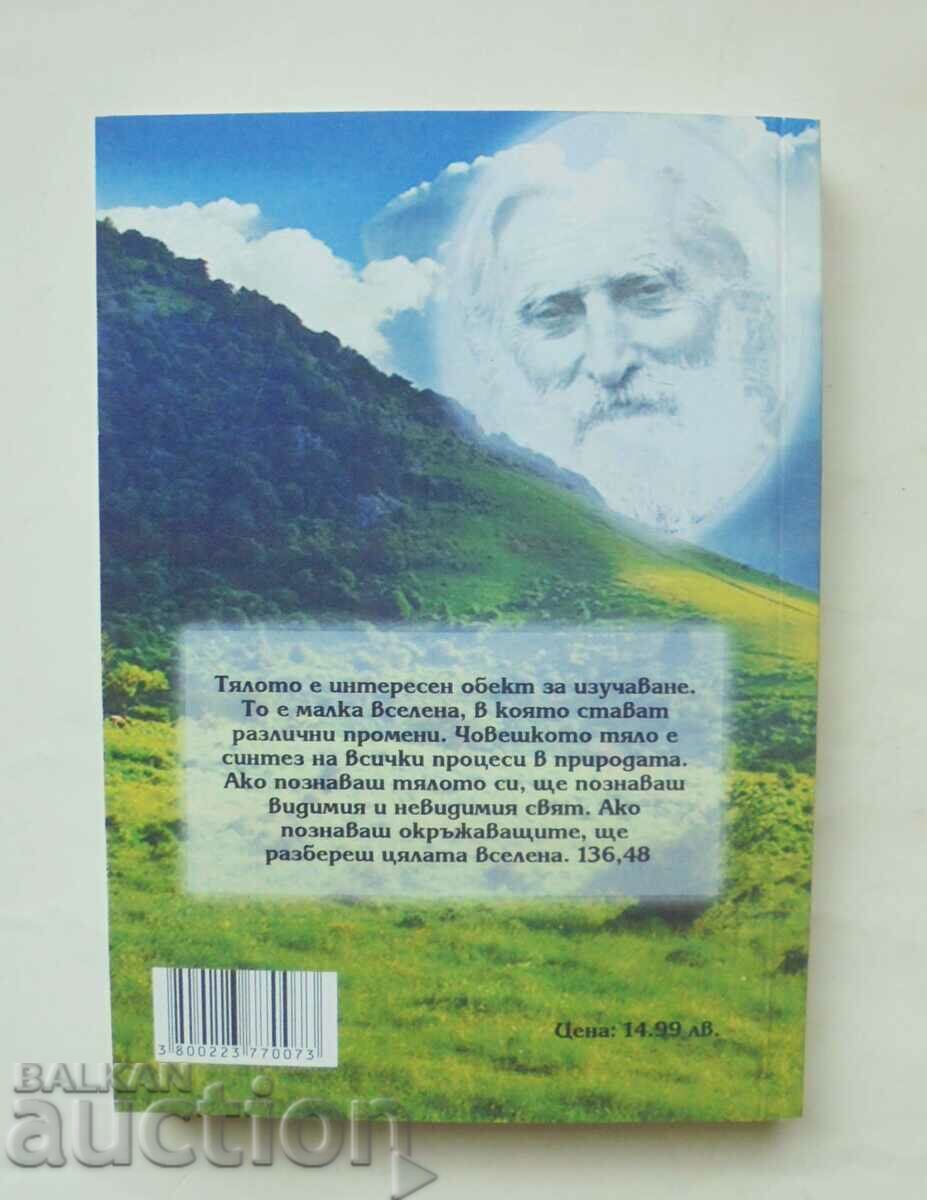 Health and illness The teacher of medicine - Petar Danov 2011 with price 10.00 BGN | € 5.11 Health and illness The teacher of medicine - Petar Danov 2011 with price 10.00 BGN | € 5.11