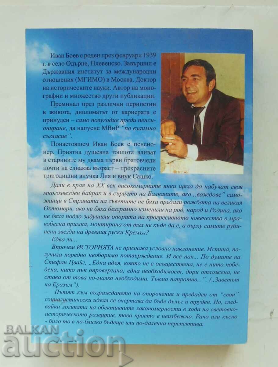 US policy in the Balkans. Volume 3: 1985-1990 Ivan Boev with price 15.00 BGN | € 7.67 US policy in the Balkans. Volume 3: 1985-1990 Ivan Boev with price 15.00 BGN | € 7.67
