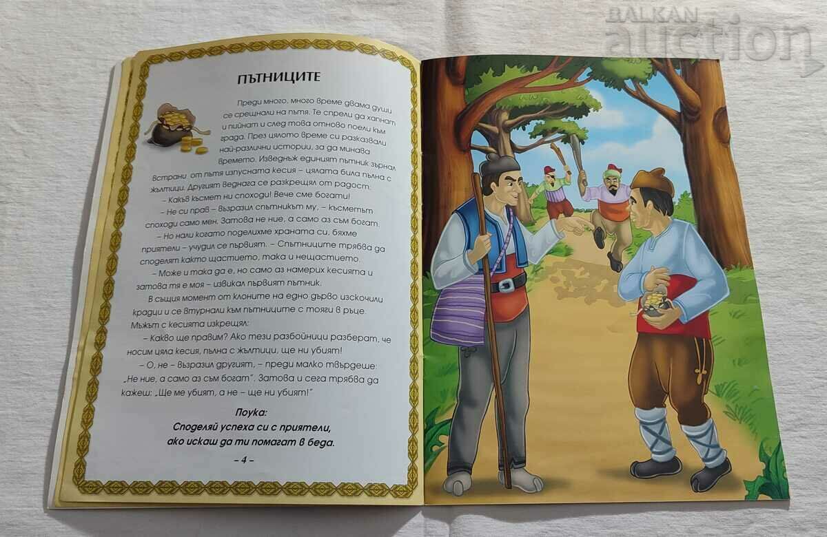 Auction THE PEACOCK AND THE CRANE TALES WITH A LESSON Auction THE PEACOCK AND THE CRANE TALES WITH A LESSON